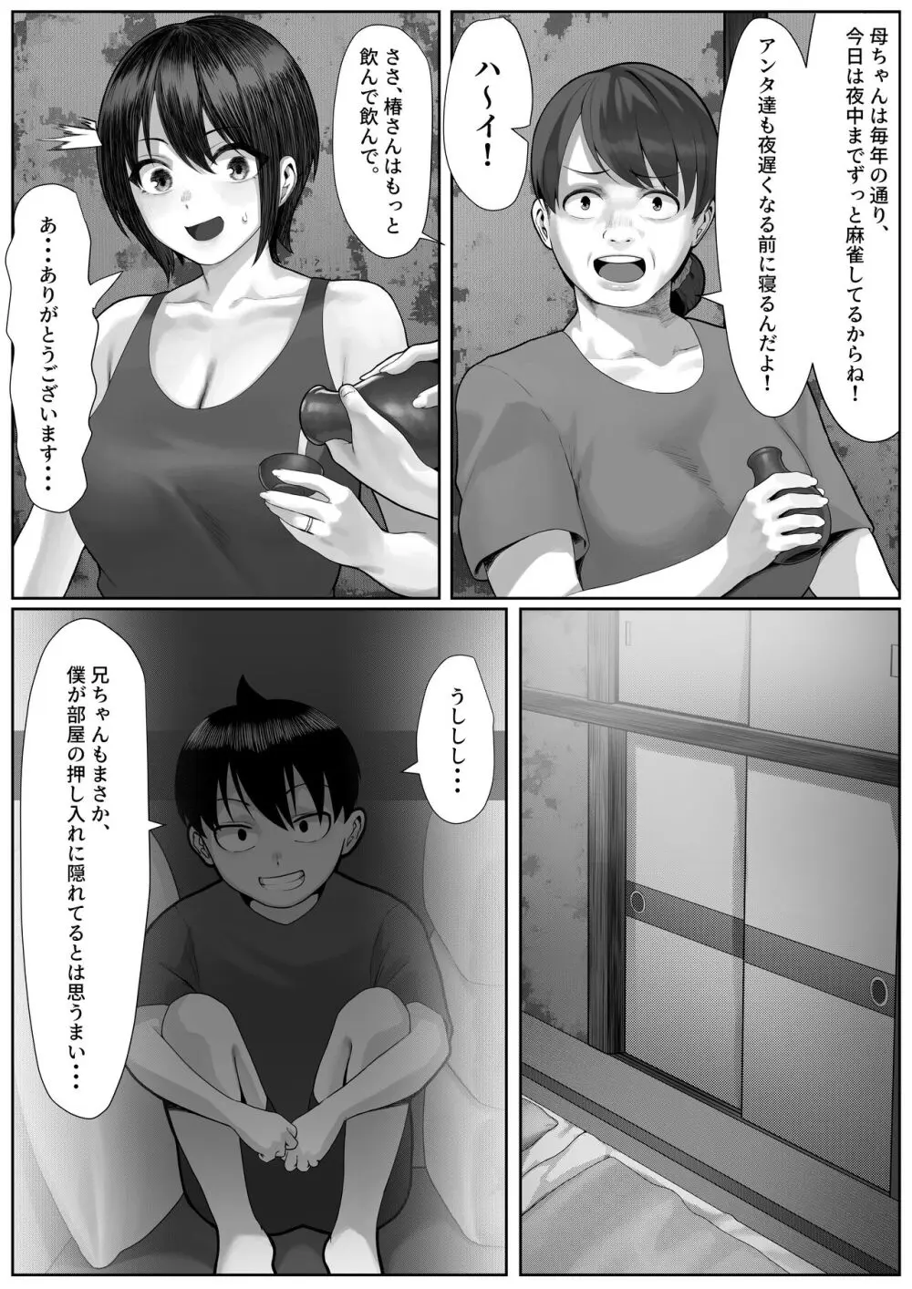 ママさんテニス合宿についていったエロ兄弟 Page.15