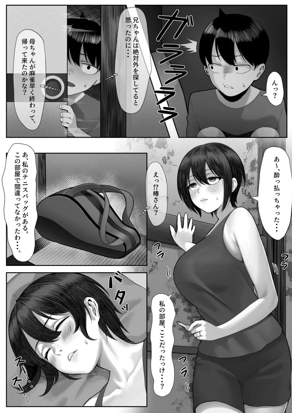 ママさんテニス合宿についていったエロ兄弟 Page.16