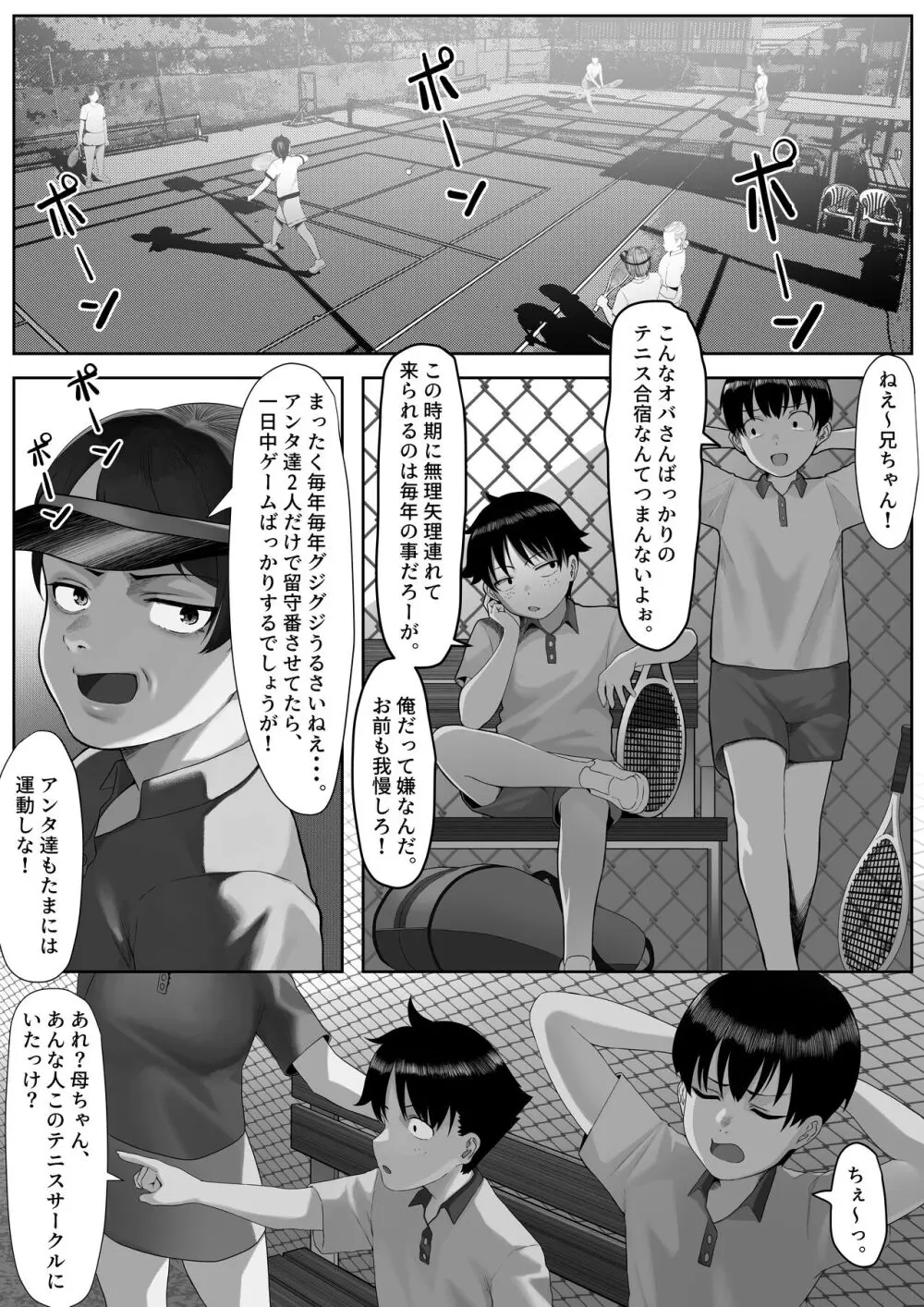 ママさんテニス合宿についていったエロ兄弟 Page.3