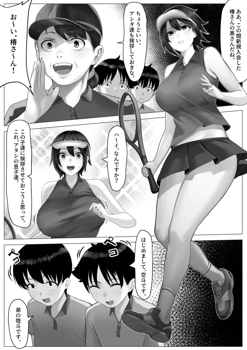 ママさんテニス合宿についていったエロ兄弟 Page.4