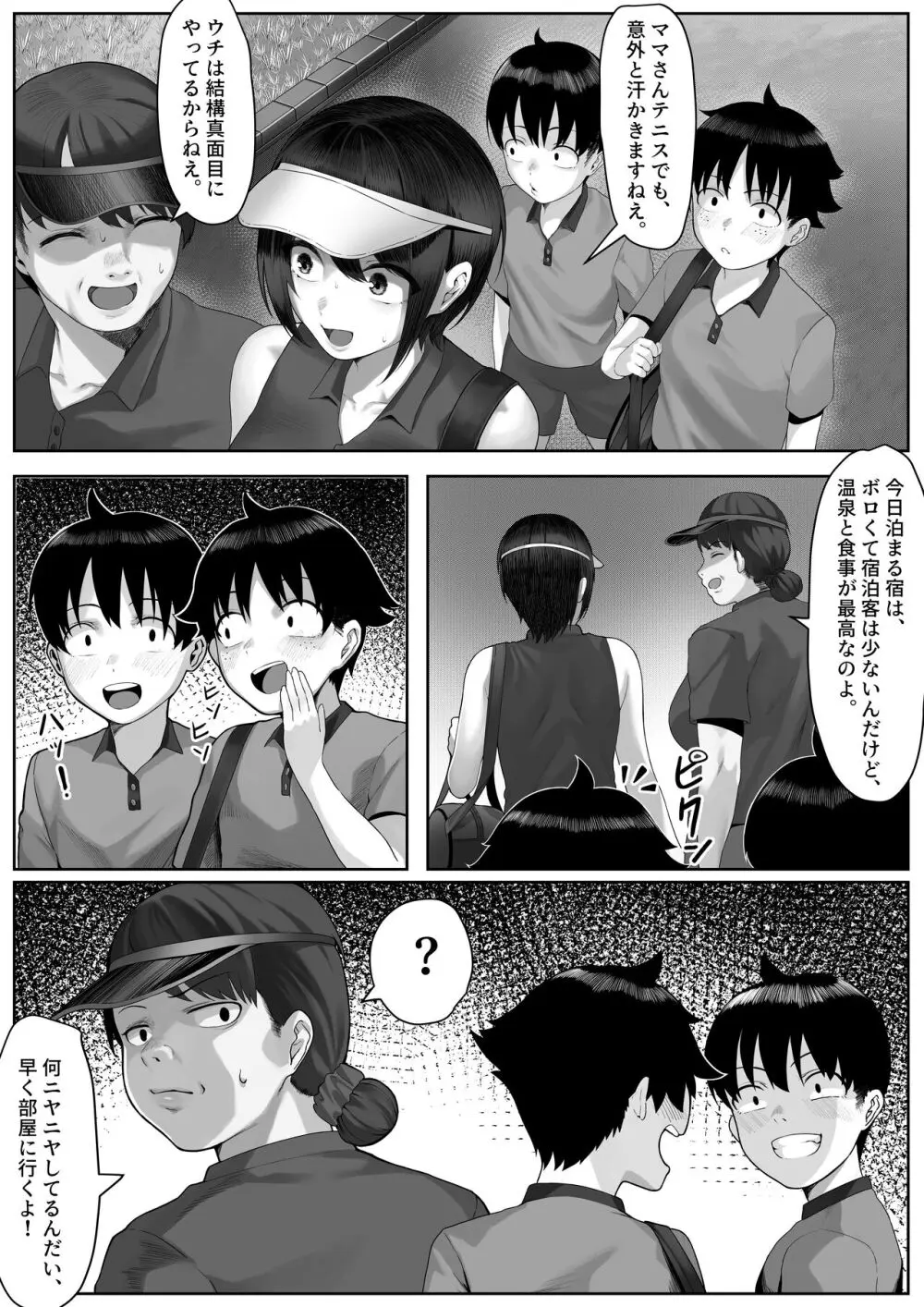 ママさんテニス合宿についていったエロ兄弟 Page.6