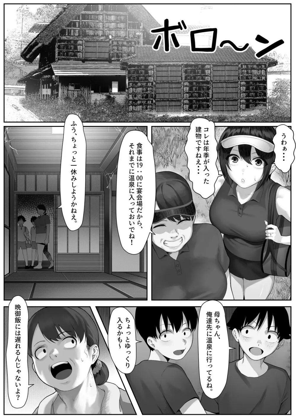 ママさんテニス合宿についていったエロ兄弟 Page.7