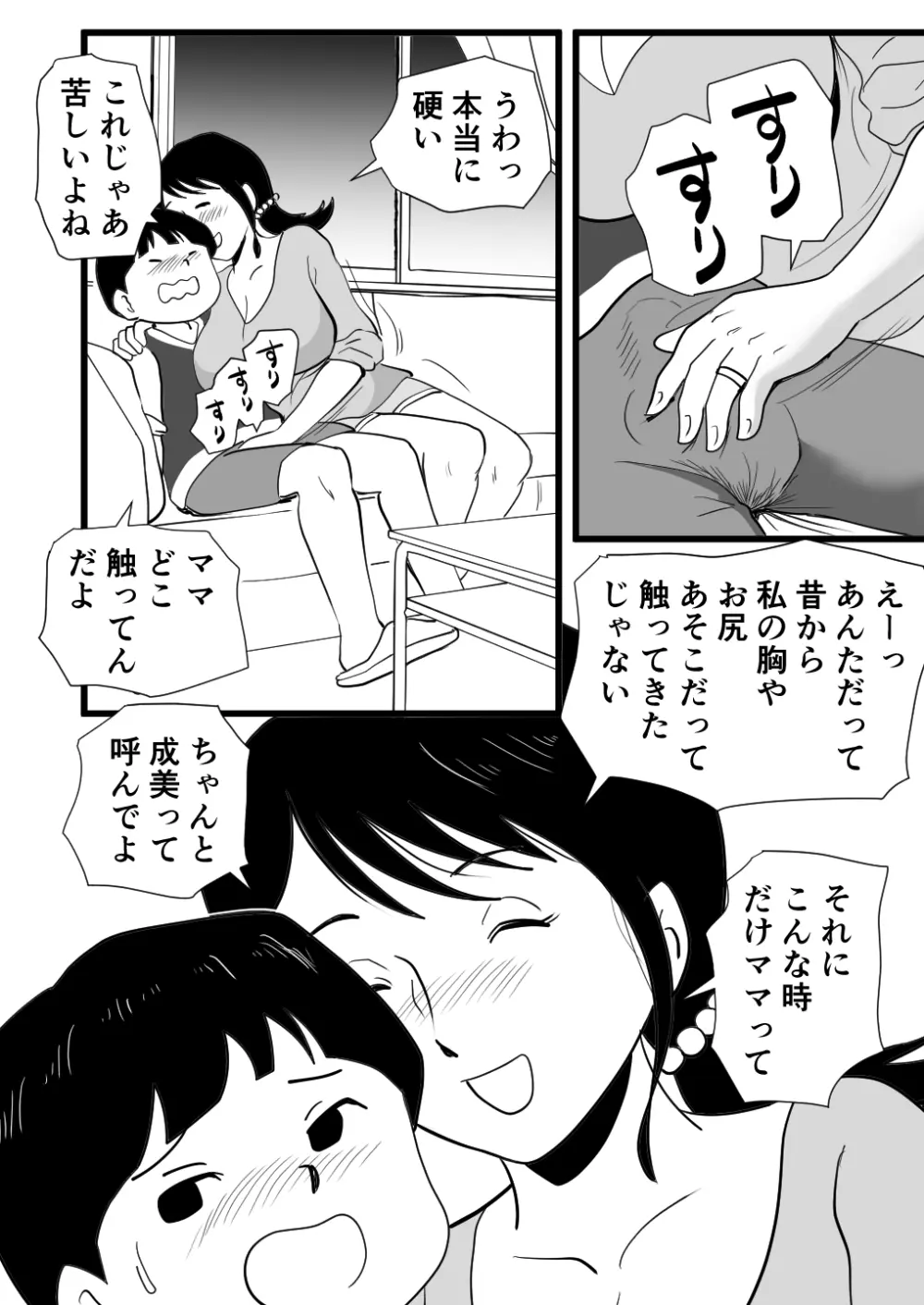 絶倫ママの成美さんとヘンタイ息子 Page.12