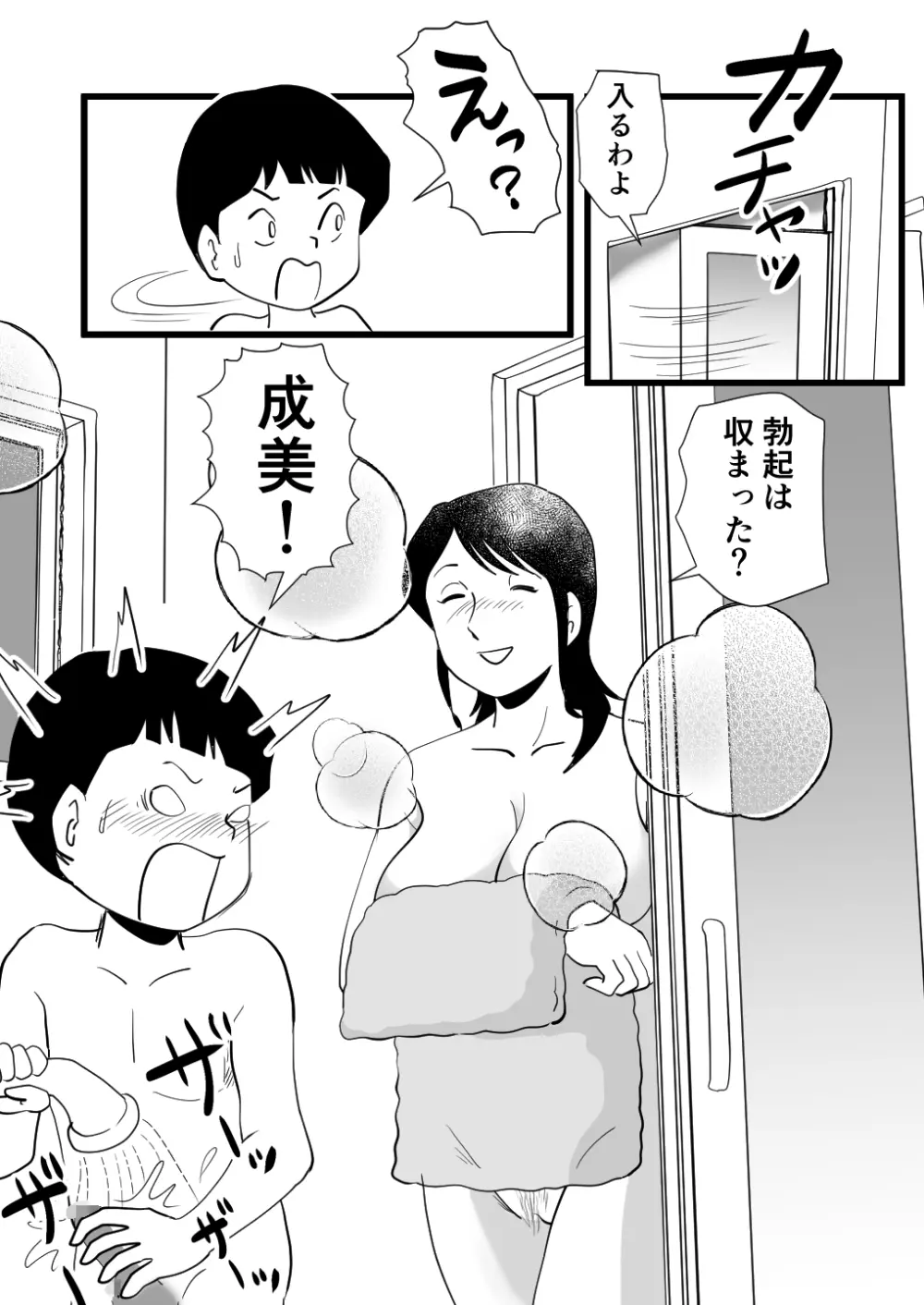 絶倫ママの成美さんとヘンタイ息子 Page.17