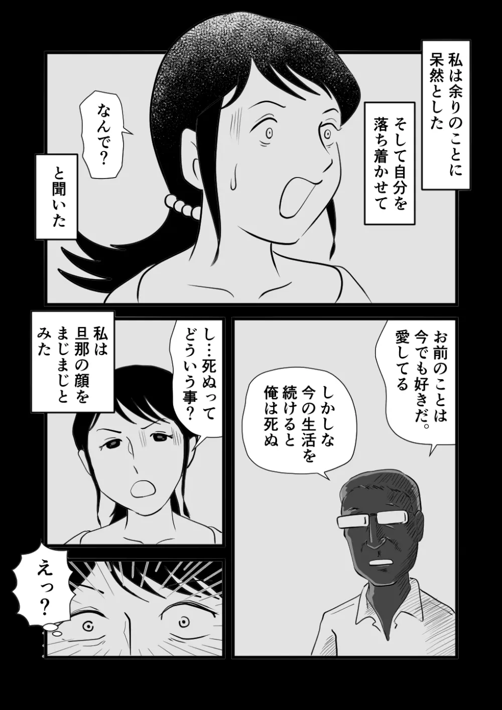 絶倫ママの成美さんとヘンタイ息子 Page.38