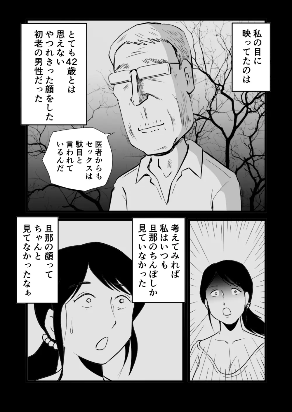 絶倫ママの成美さんとヘンタイ息子 Page.39