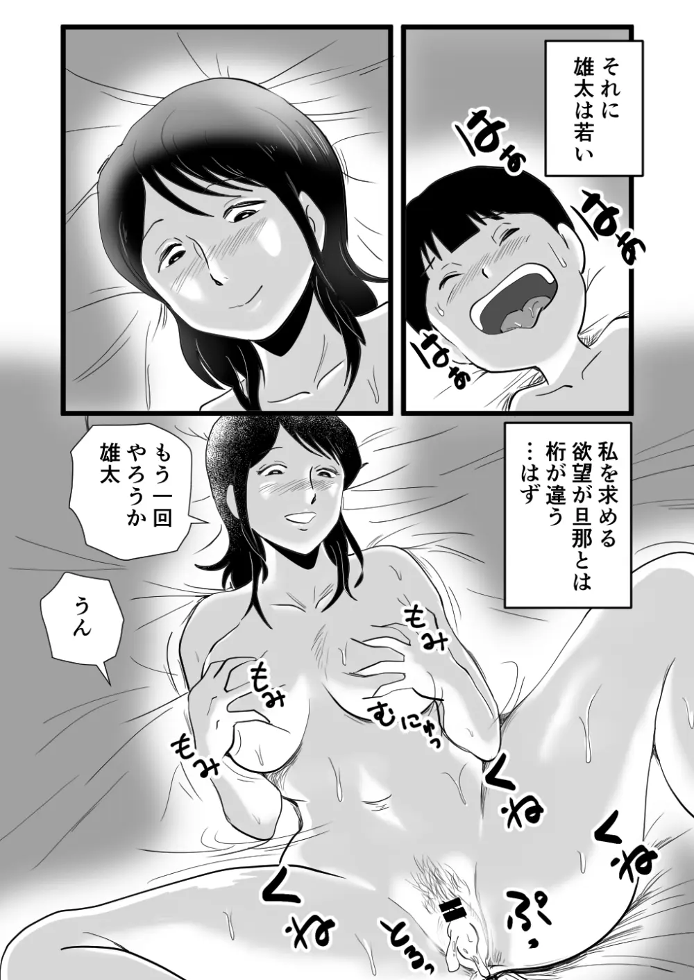 絶倫ママの成美さんとヘンタイ息子 Page.44