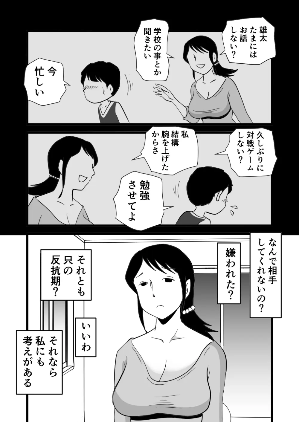 絶倫ママの成美さんとヘンタイ息子 Page.6