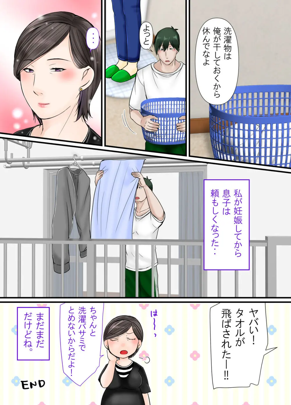 母ちゃんに任せなさい Page.32