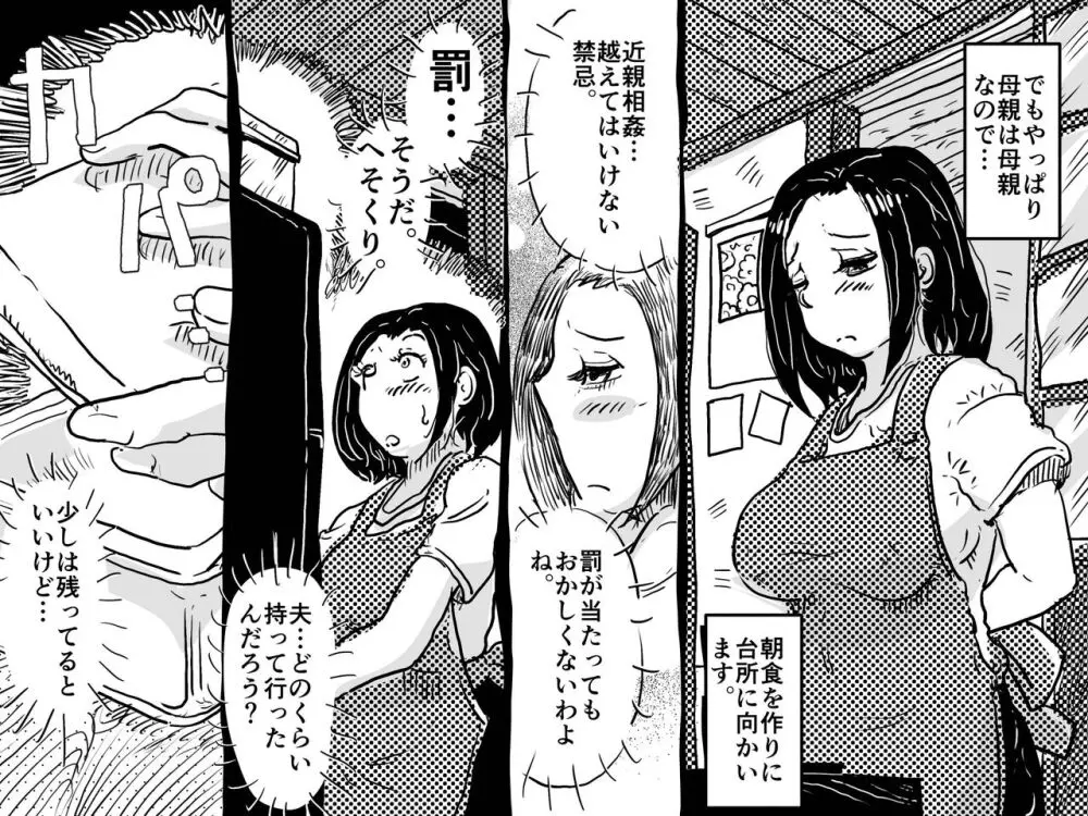 絶倫ママの成美さんとヘンタイ息子 Page.75