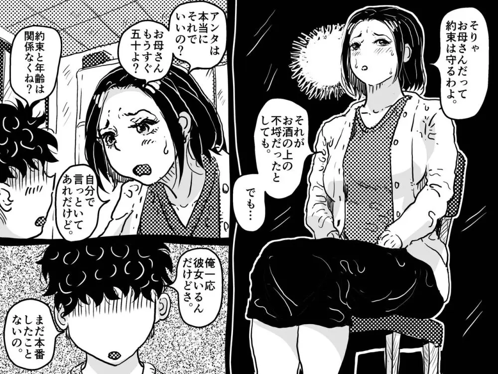 絶倫ママの成美さんとヘンタイ息子 Page.9