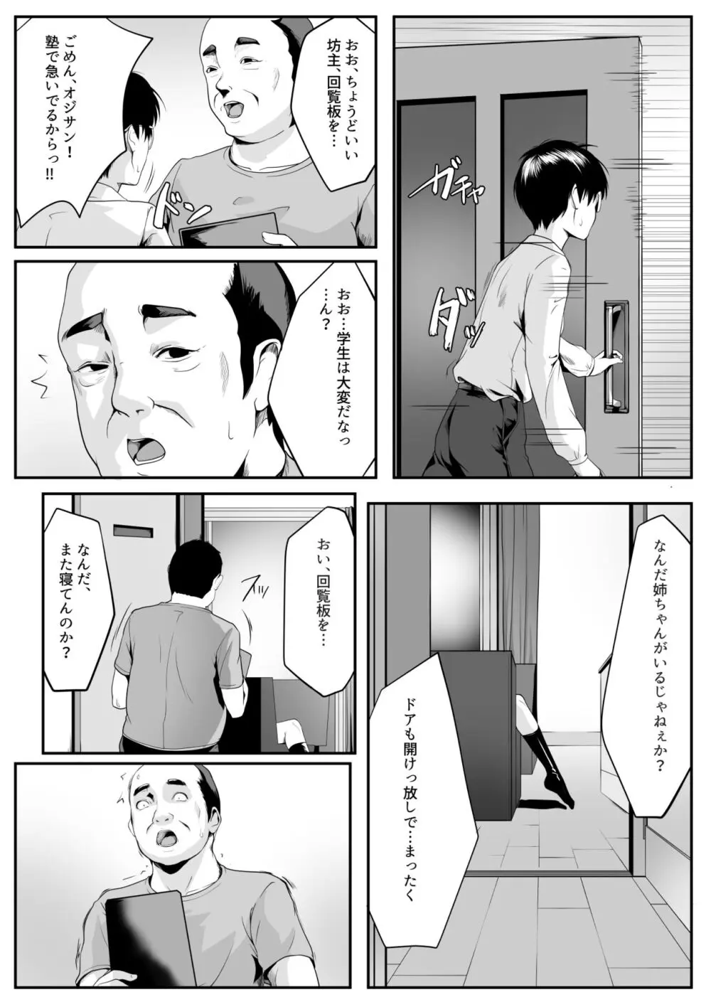 何をされても目を覚まさない義姉が隣のオジサンに弄ばれていた Page.15