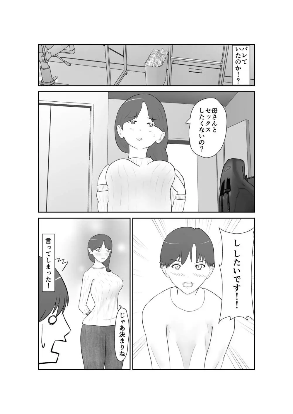 母親孝行で母犯そうよ Page.12