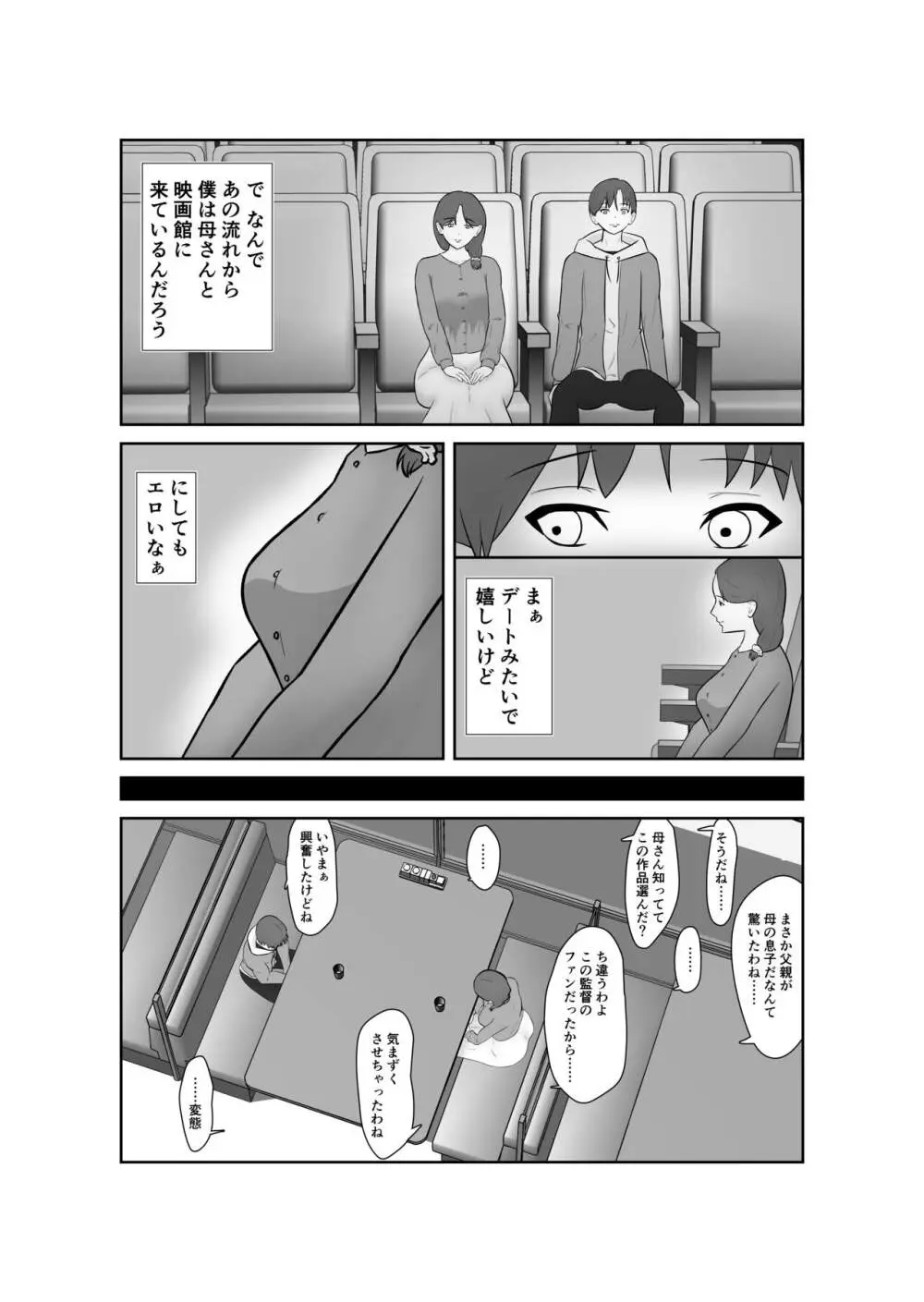 母親孝行で母犯そうよ Page.15