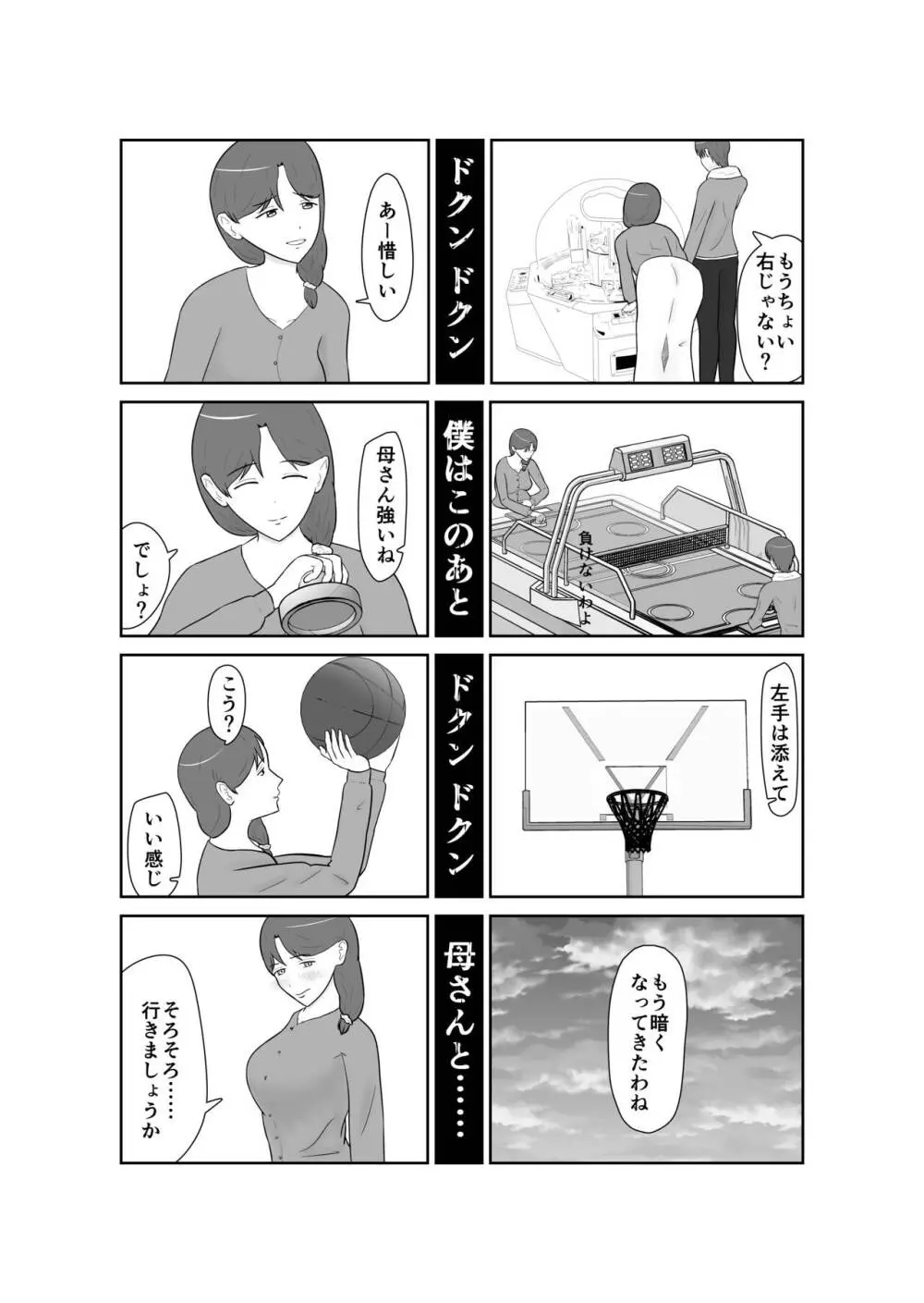 母親孝行で母犯そうよ Page.16