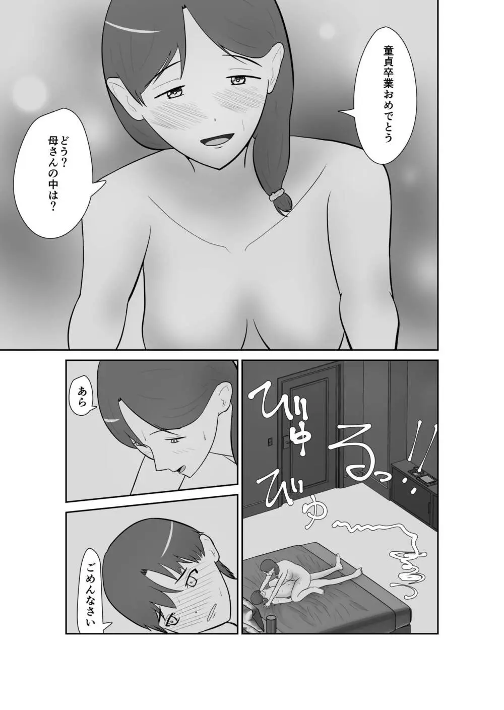 母親孝行で母犯そうよ Page.28