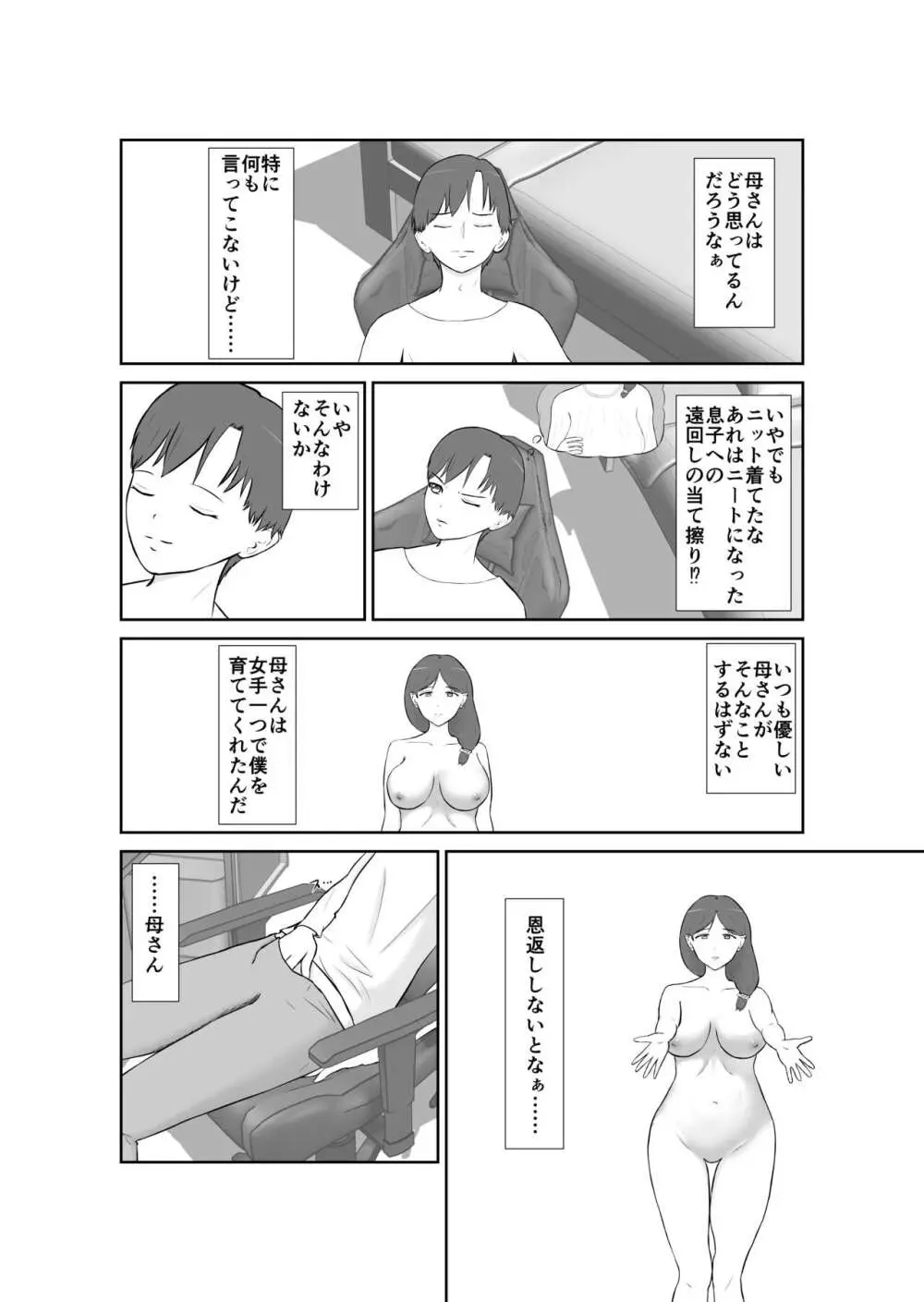 母親孝行で母犯そうよ Page.5