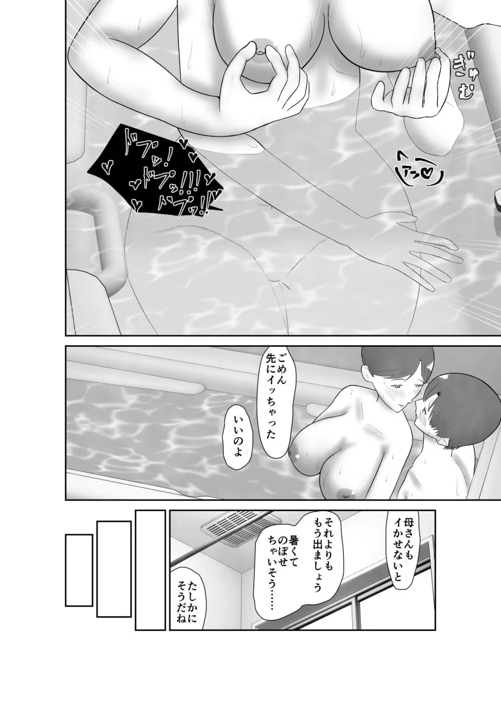 母親孝行で母犯そうよ Page.77