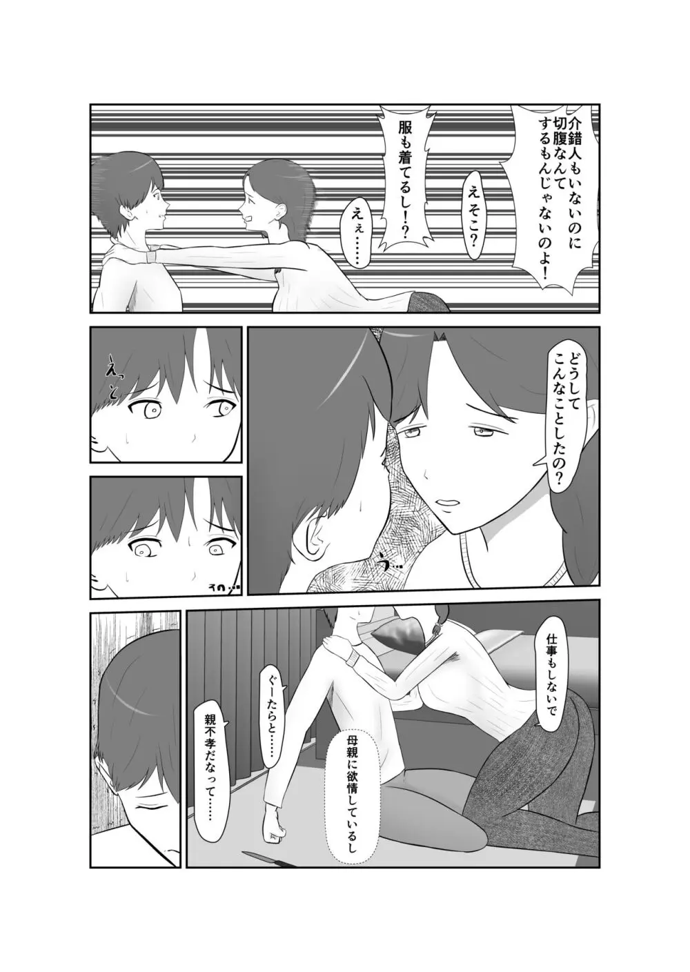 母親孝行で母犯そうよ Page.8