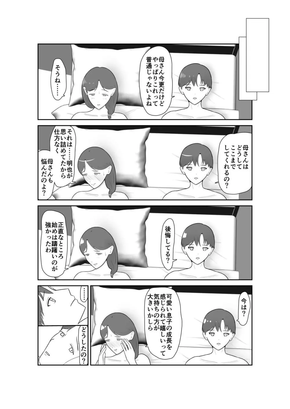 母親孝行で母犯そうよ Page.81