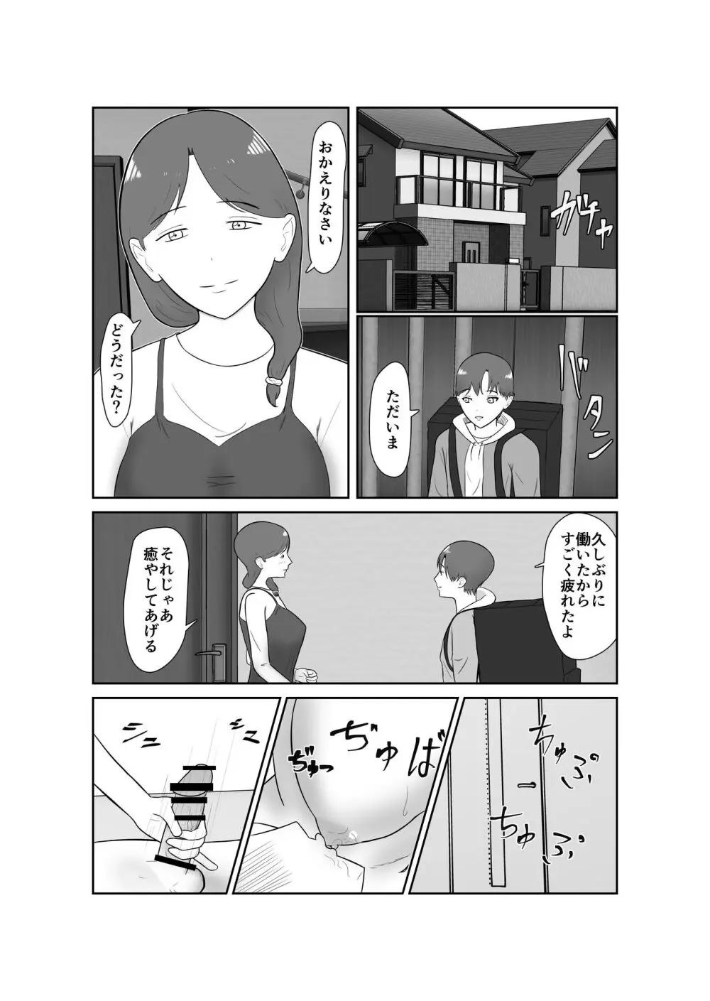 母親孝行で母犯そうよ Page.83