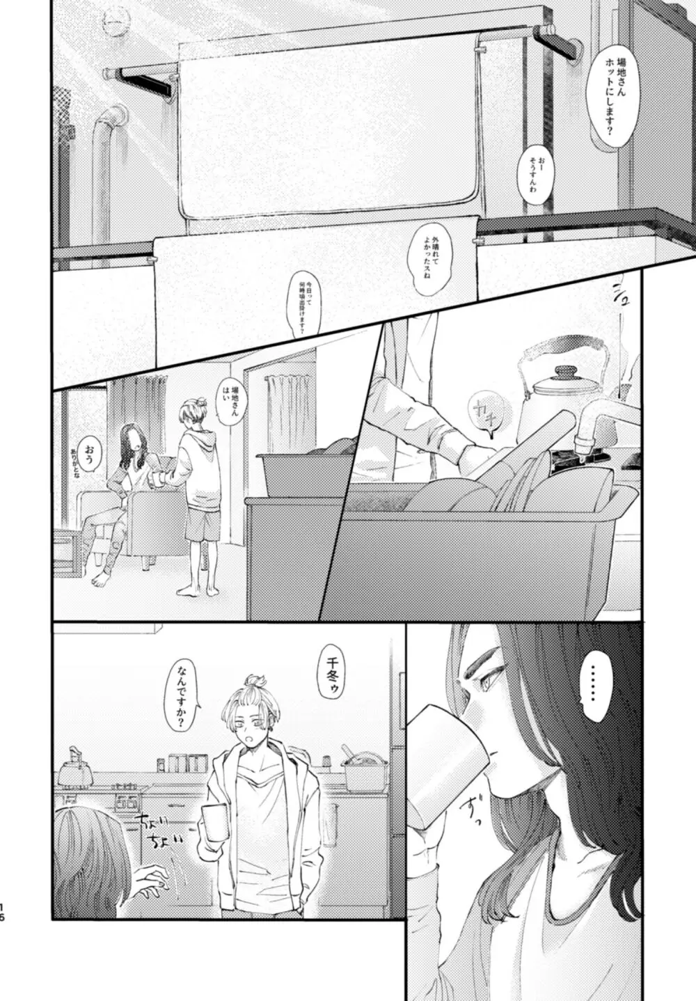 場地さん、髪の毛きっちまうんですか？ Page.13