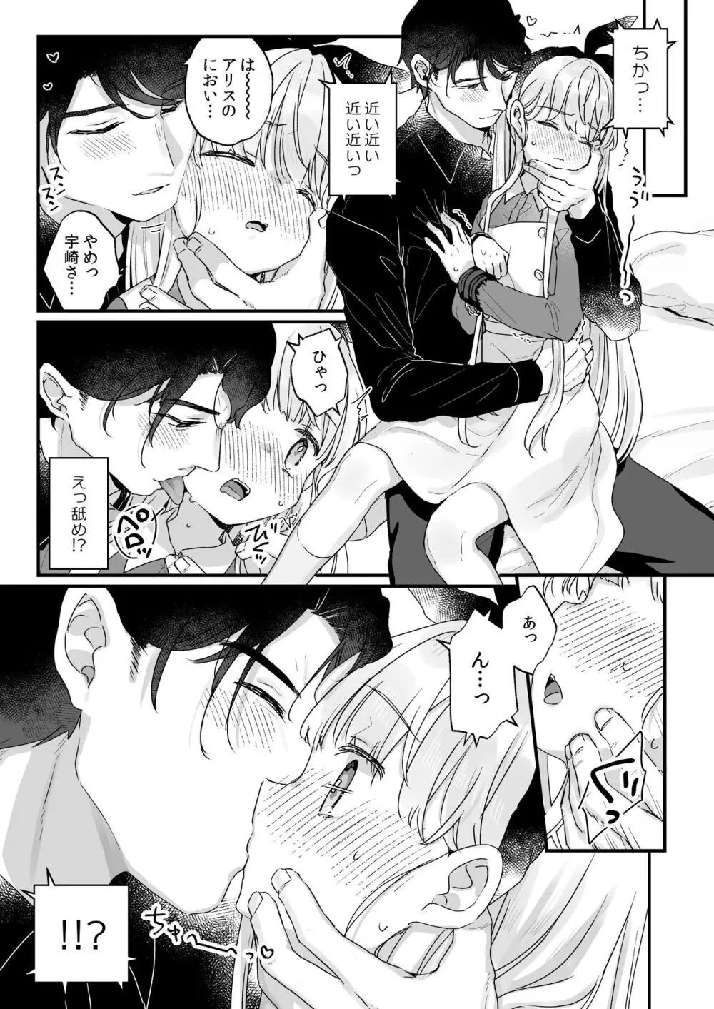 そんな愛ならいらない～アリスなんかじゃないのに隣のお兄さんがアリスってよんできてなんか怖い～ Page.16