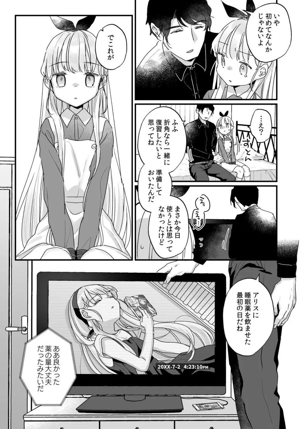 そんな愛ならいらない～アリスなんかじゃないのに隣のお兄さんがアリスってよんできてなんか怖い～ Page.18