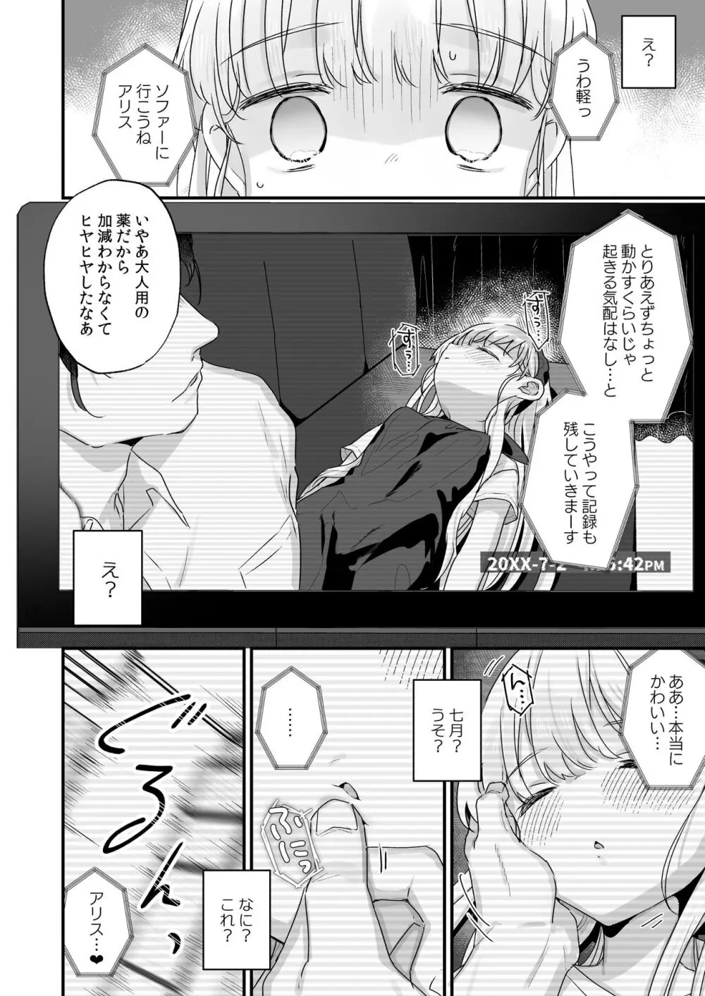 そんな愛ならいらない～アリスなんかじゃないのに隣のお兄さんがアリスってよんできてなんか怖い～ Page.19