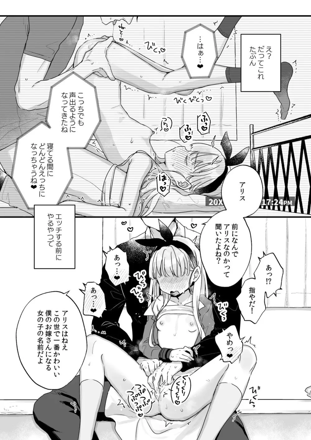 そんな愛ならいらない～アリスなんかじゃないのに隣のお兄さんがアリスってよんできてなんか怖い～ Page.24