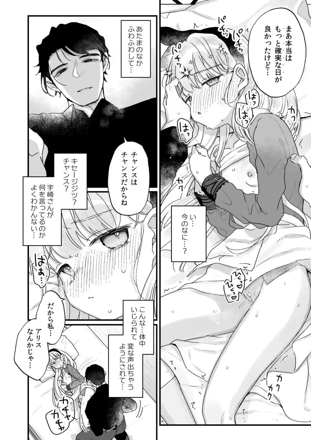 そんな愛ならいらない～アリスなんかじゃないのに隣のお兄さんがアリスってよんできてなんか怖い～ Page.27