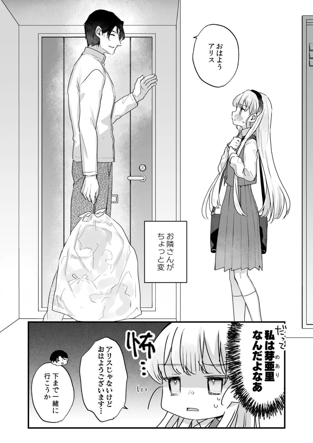 そんな愛ならいらない～アリスなんかじゃないのに隣のお兄さんがアリスってよんできてなんか怖い～ Page.3