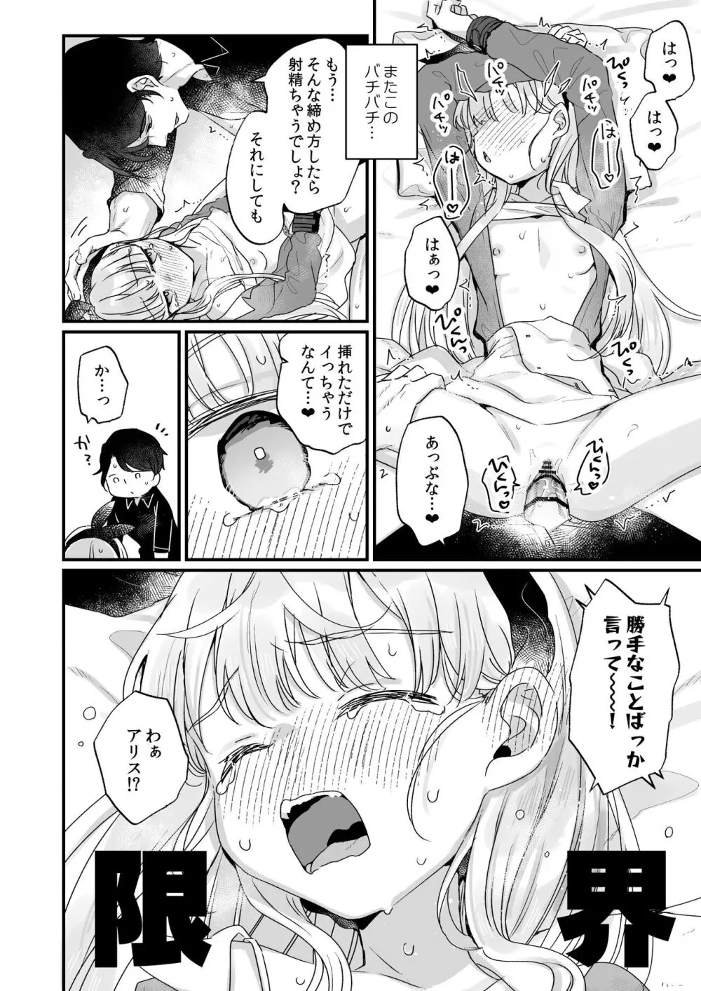 そんな愛ならいらない～アリスなんかじゃないのに隣のお兄さんがアリスってよんできてなんか怖い～ Page.31