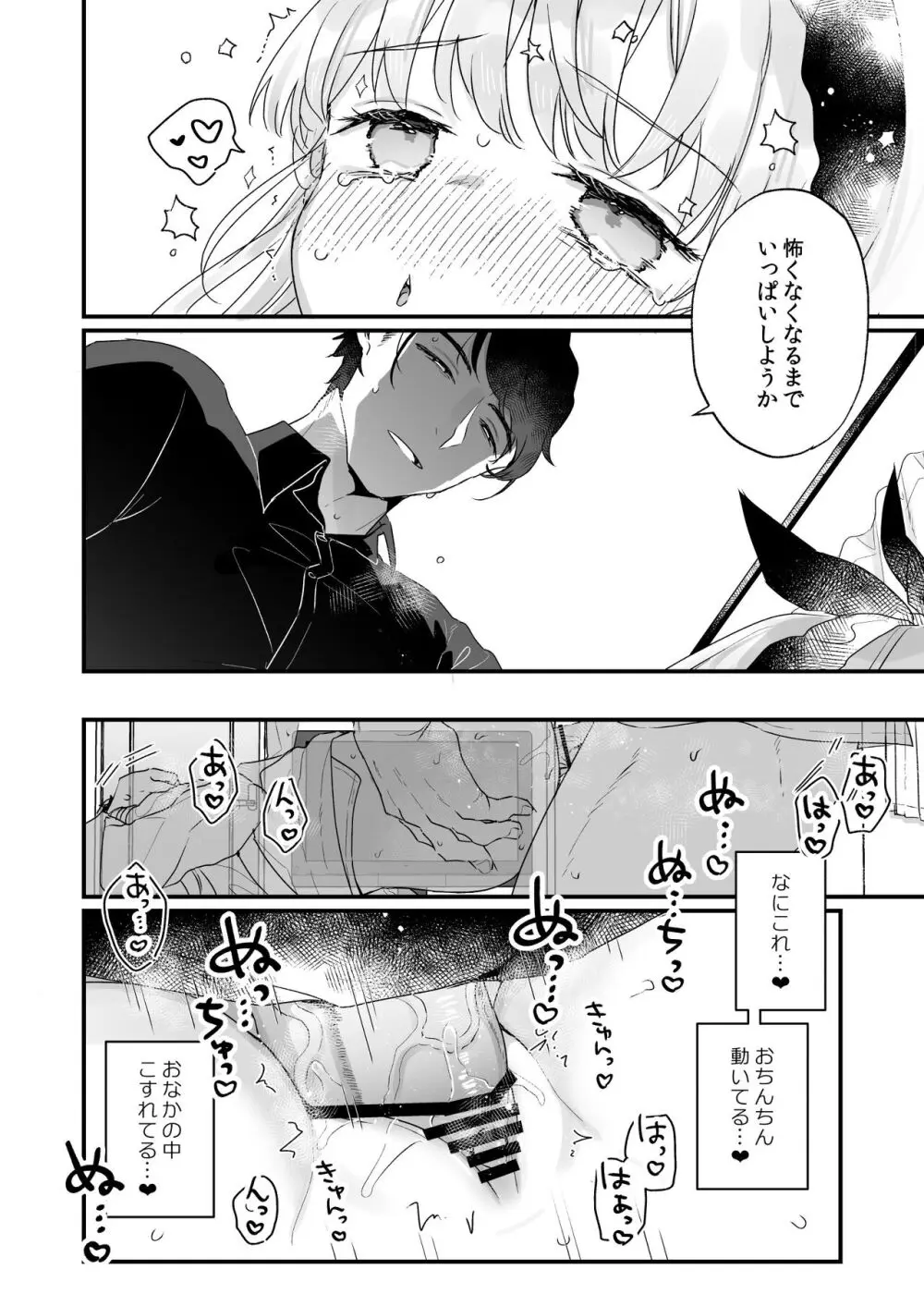 そんな愛ならいらない～アリスなんかじゃないのに隣のお兄さんがアリスってよんできてなんか怖い～ Page.33