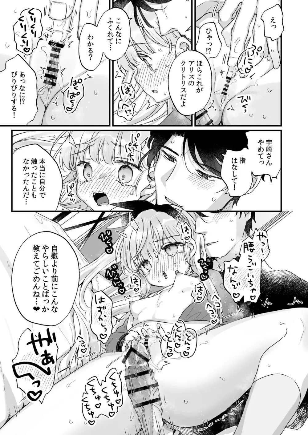 そんな愛ならいらない～アリスなんかじゃないのに隣のお兄さんがアリスってよんできてなんか怖い～ Page.38