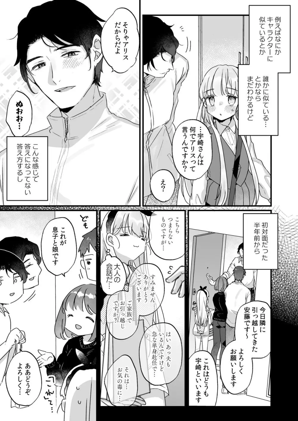 そんな愛ならいらない～アリスなんかじゃないのに隣のお兄さんがアリスってよんできてなんか怖い～ Page.4