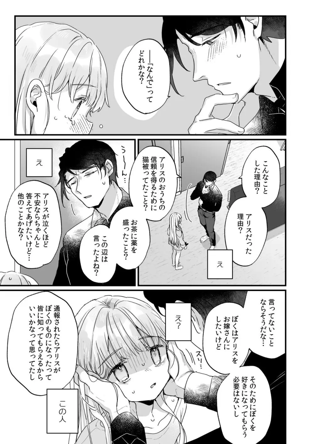 そんな愛ならいらない～アリスなんかじゃないのに隣のお兄さんがアリスってよんできてなんか怖い～ Page.50