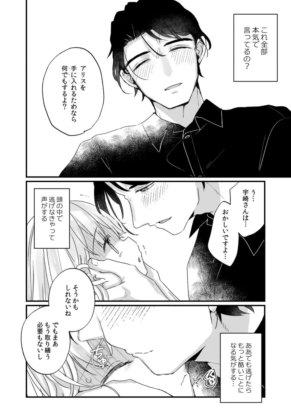 そんな愛ならいらない～アリスなんかじゃないのに隣のお兄さんがアリスってよんできてなんか怖い～ Page.51