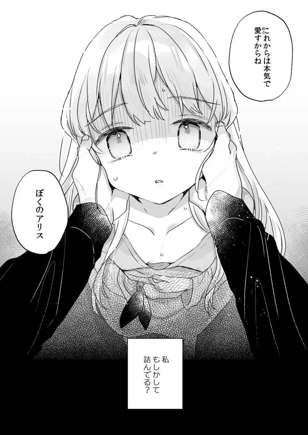 そんな愛ならいらない～アリスなんかじゃないのに隣のお兄さんがアリスってよんできてなんか怖い～ Page.52