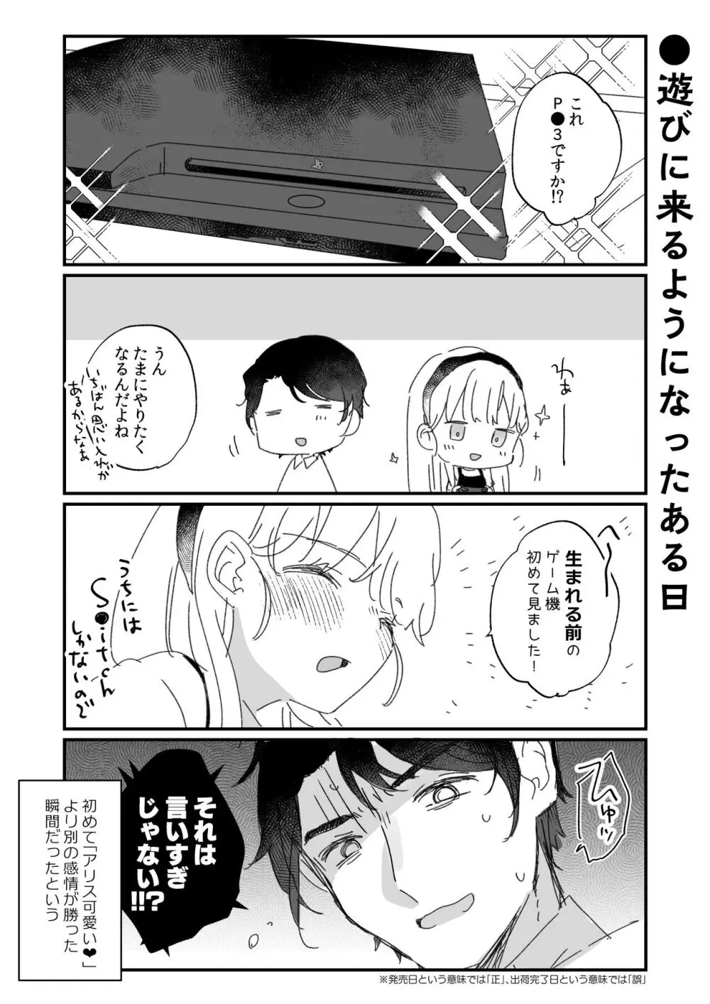 そんな愛ならいらない～アリスなんかじゃないのに隣のお兄さんがアリスってよんできてなんか怖い～ Page.58