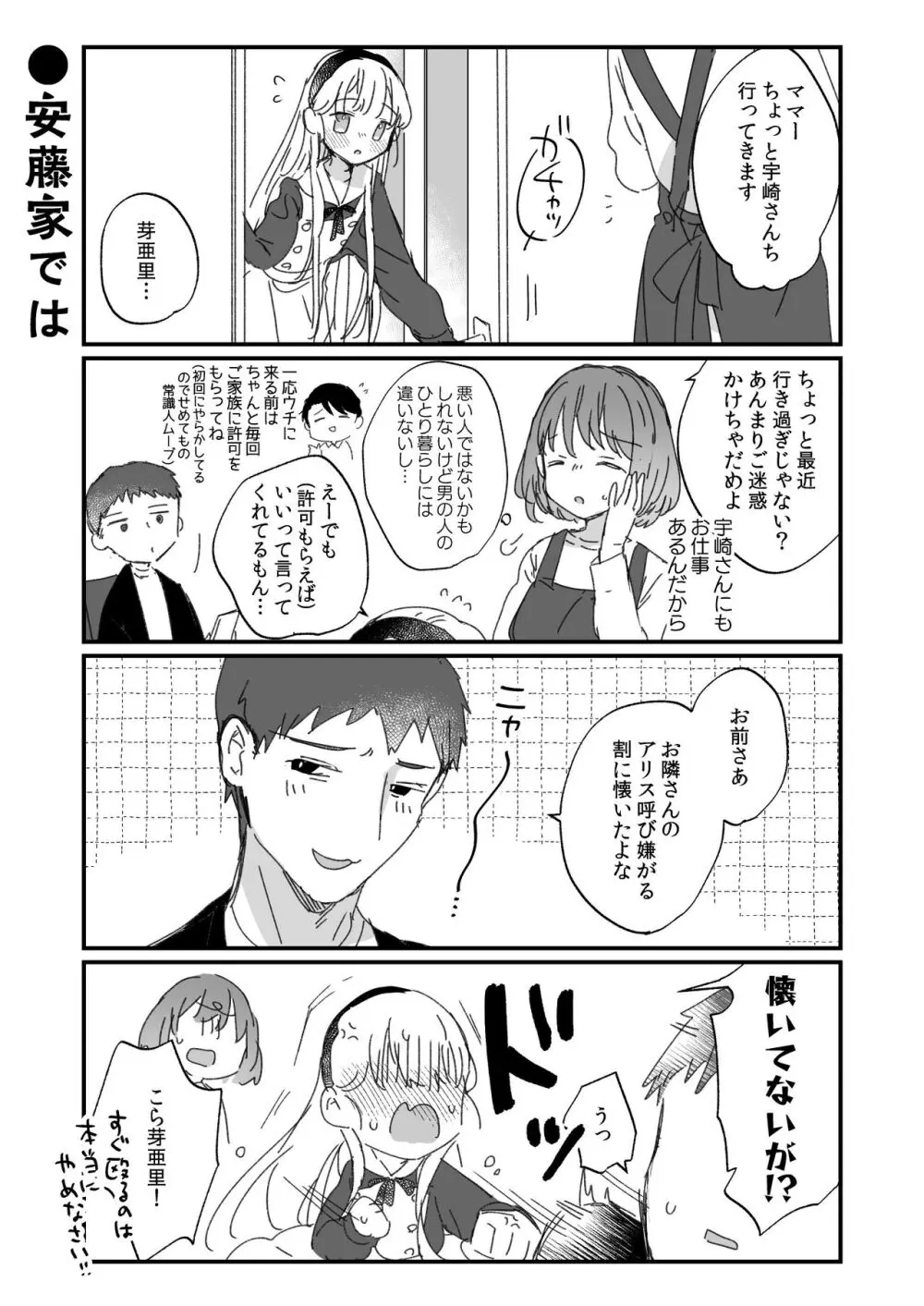 そんな愛ならいらない～アリスなんかじゃないのに隣のお兄さんがアリスってよんできてなんか怖い～ Page.59