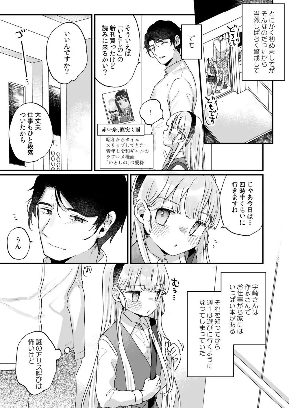 そんな愛ならいらない～アリスなんかじゃないのに隣のお兄さんがアリスってよんできてなんか怖い～ Page.6