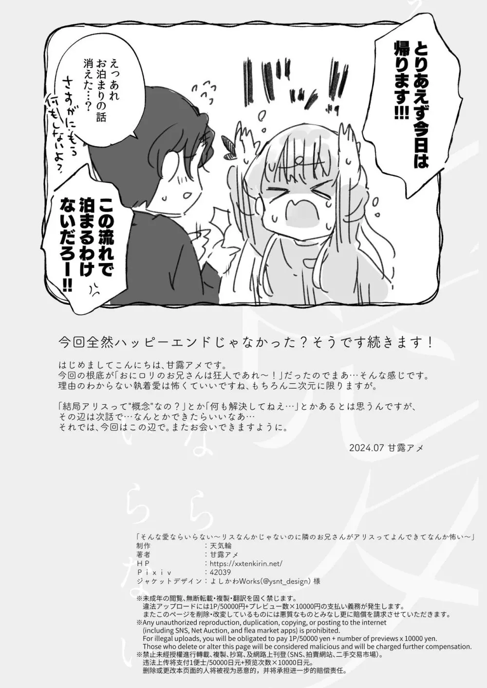 そんな愛ならいらない～アリスなんかじゃないのに隣のお兄さんがアリスってよんできてなんか怖い～ Page.60