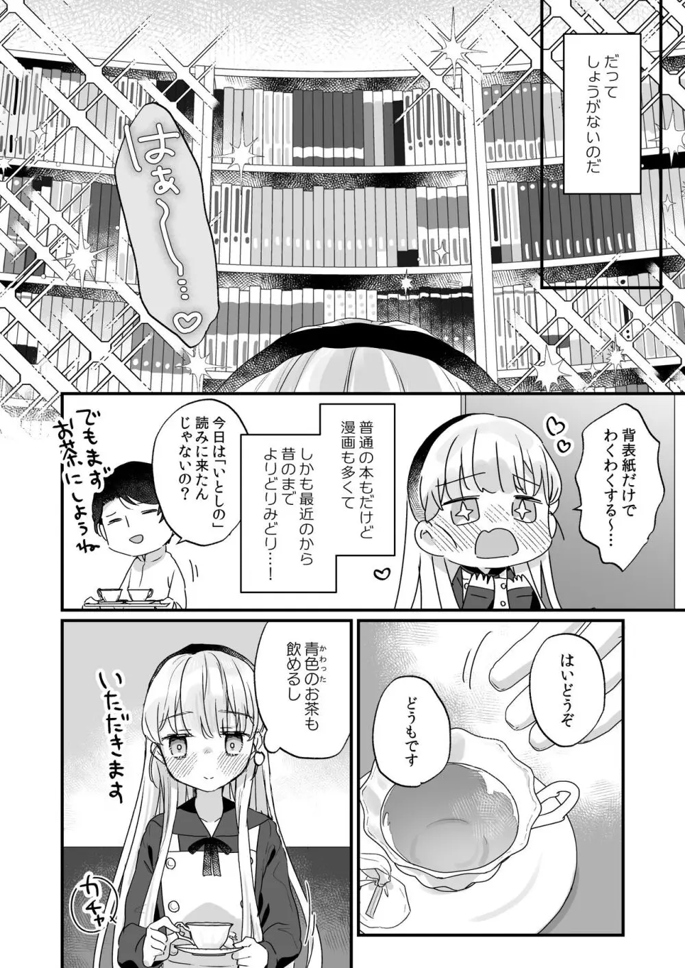 そんな愛ならいらない～アリスなんかじゃないのに隣のお兄さんがアリスってよんできてなんか怖い～ Page.7