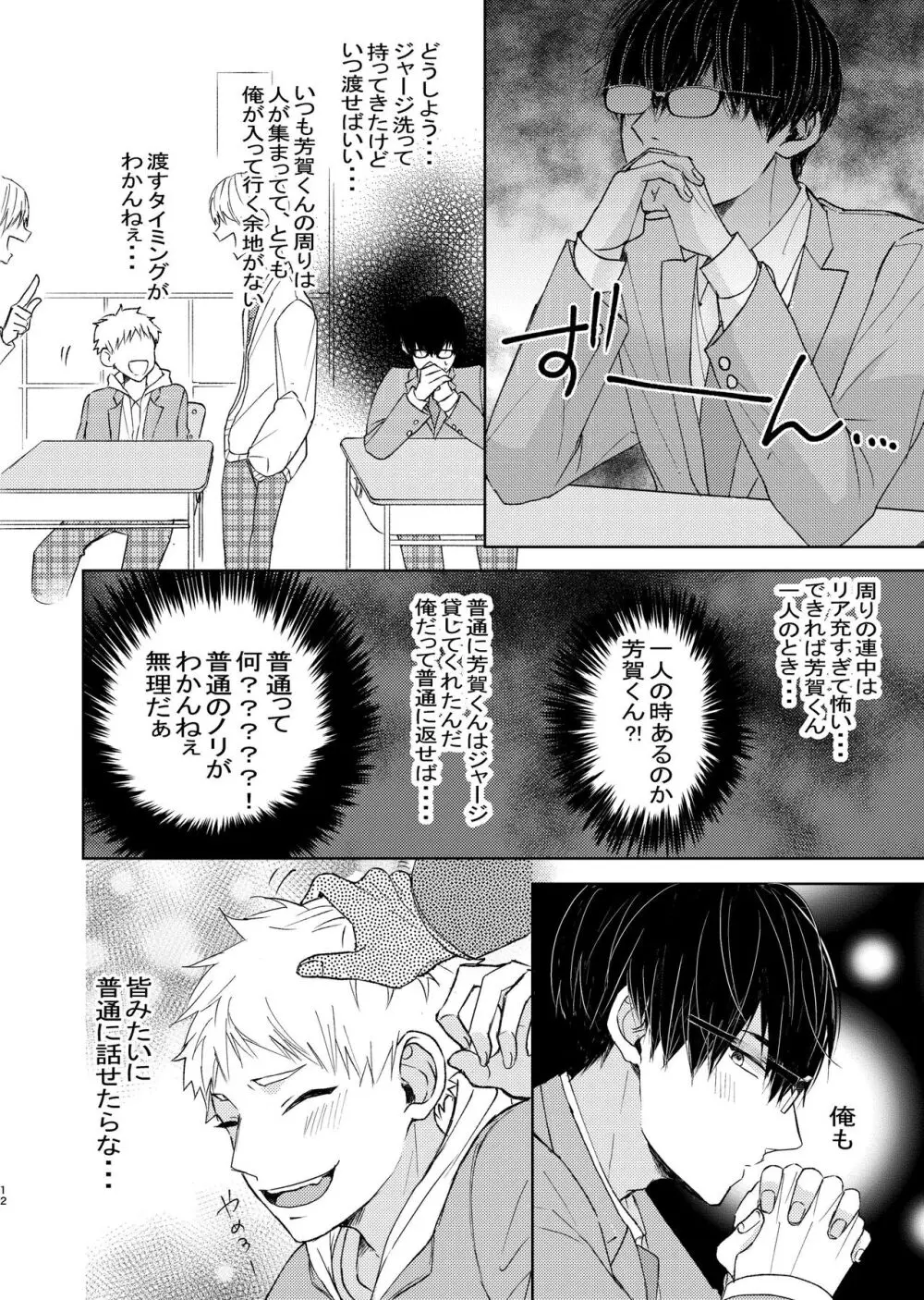 嫌いなあいつは好きなこいつ Page.10