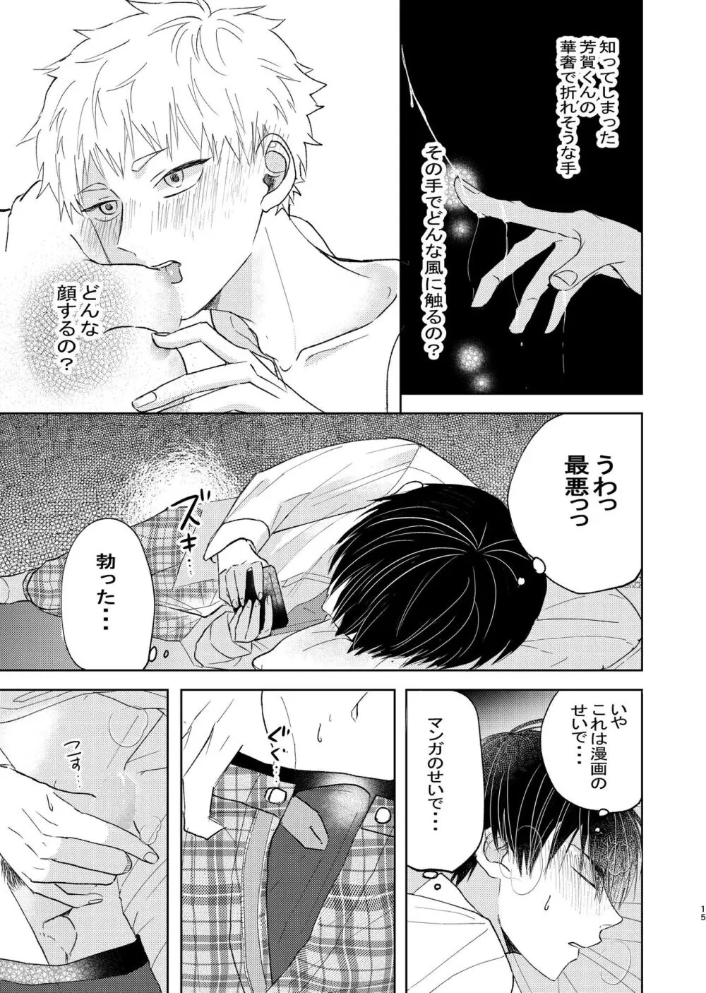 嫌いなあいつは好きなこいつ Page.13