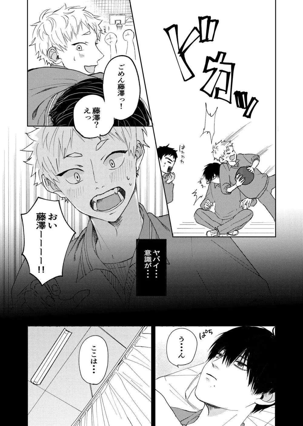 嫌いなあいつは好きなこいつ Page.16