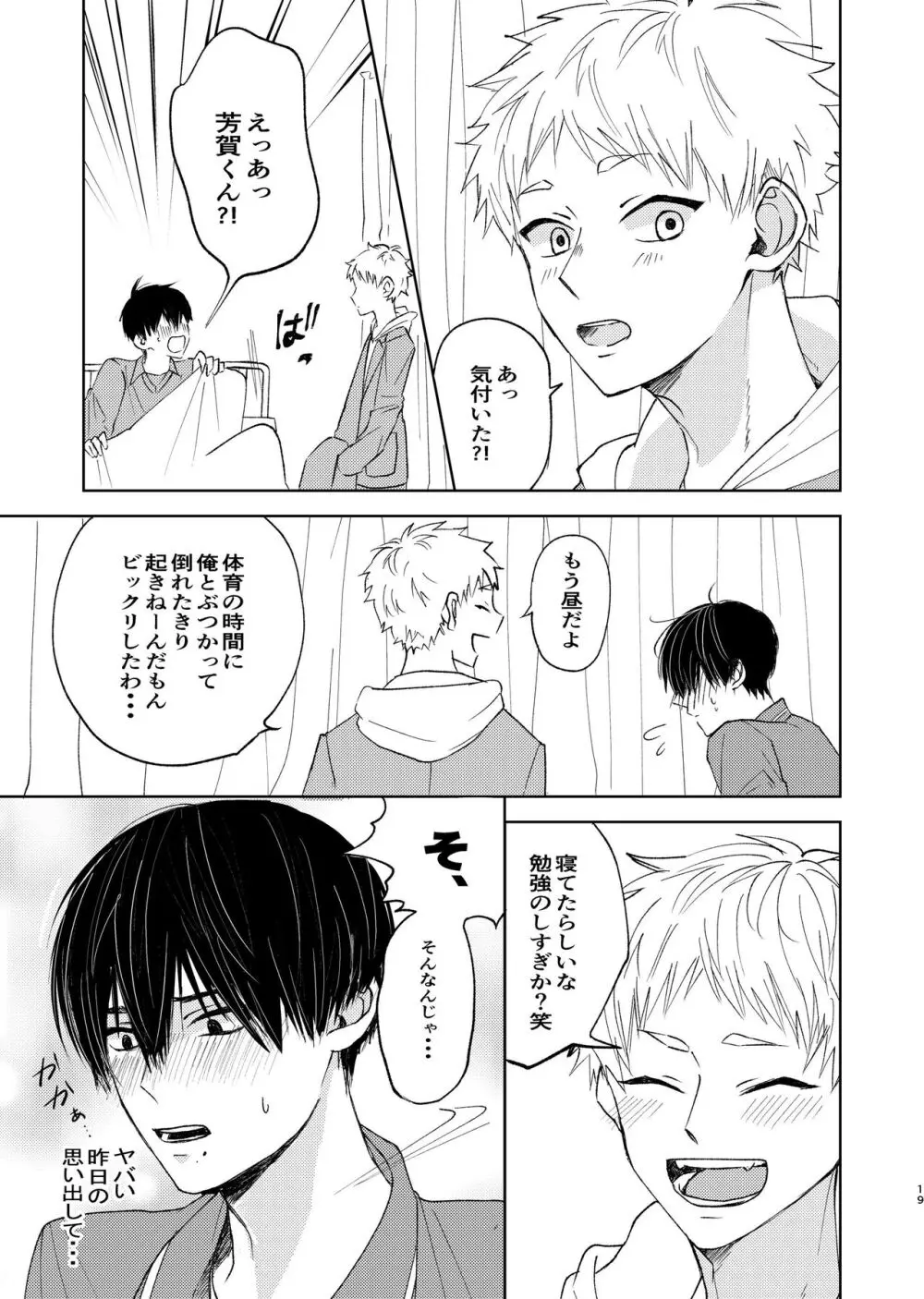 嫌いなあいつは好きなこいつ Page.17