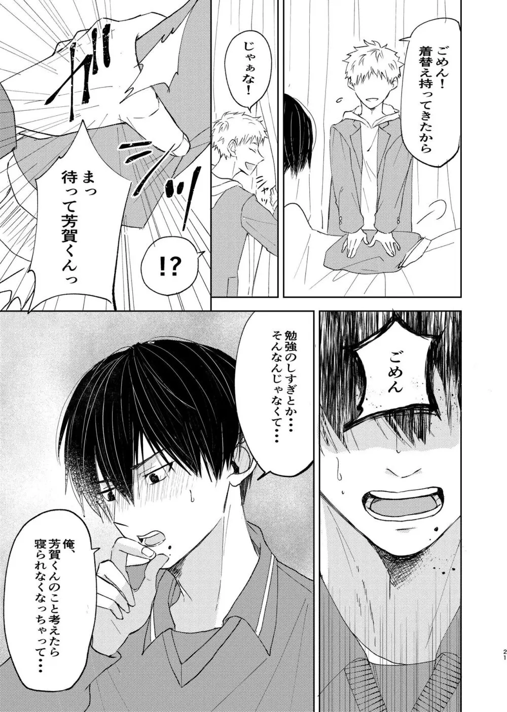 嫌いなあいつは好きなこいつ Page.19