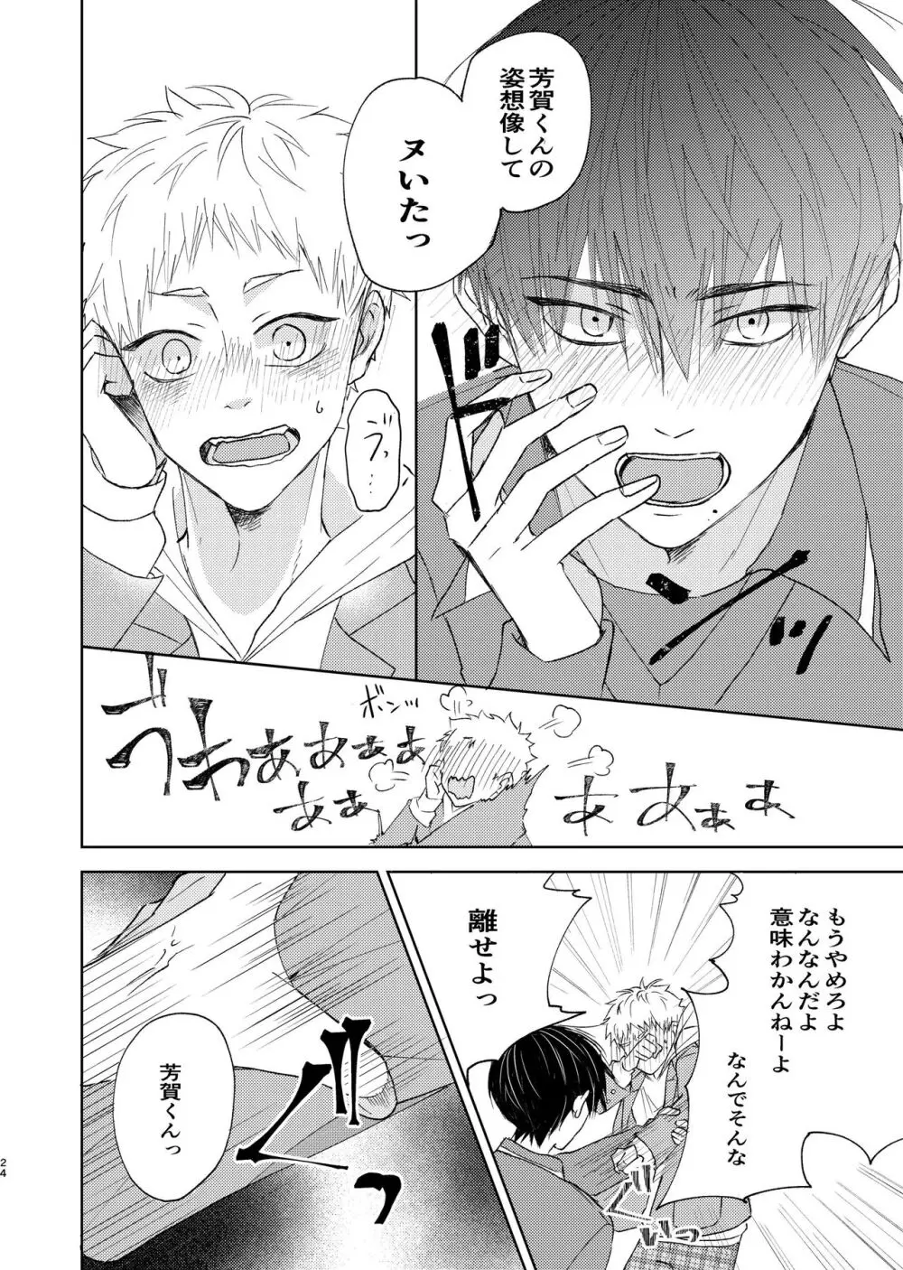 嫌いなあいつは好きなこいつ Page.22